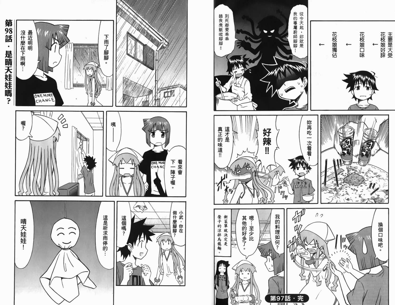 侵略！乌贼娘漫画-图16