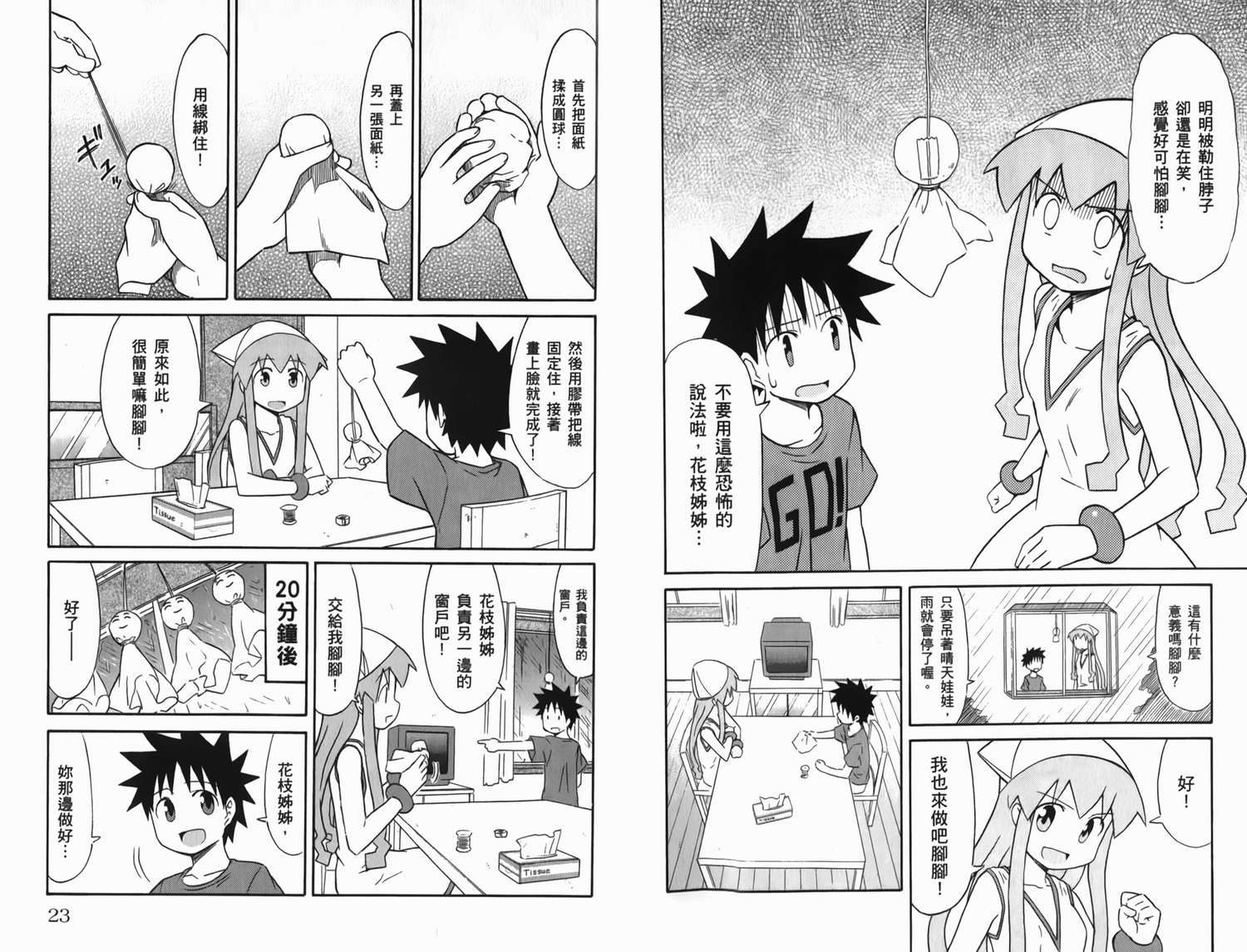 侵略！乌贼娘漫画-图17