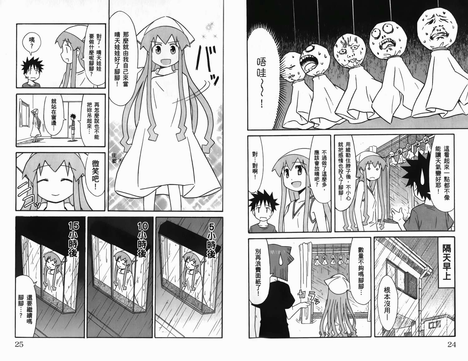 侵略！乌贼娘漫画-图18