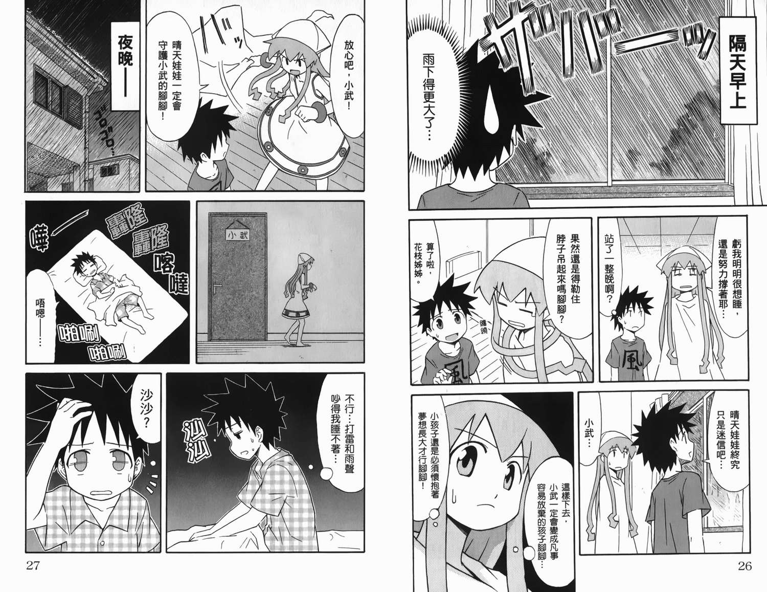 侵略！乌贼娘漫画-图19