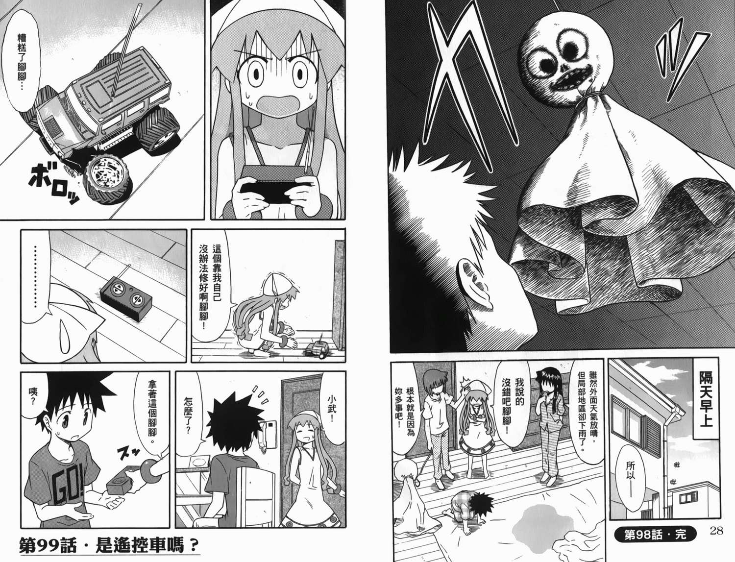 侵略！乌贼娘漫画-图20