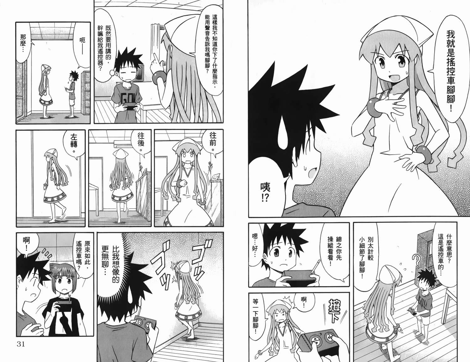 侵略！乌贼娘漫画-图21