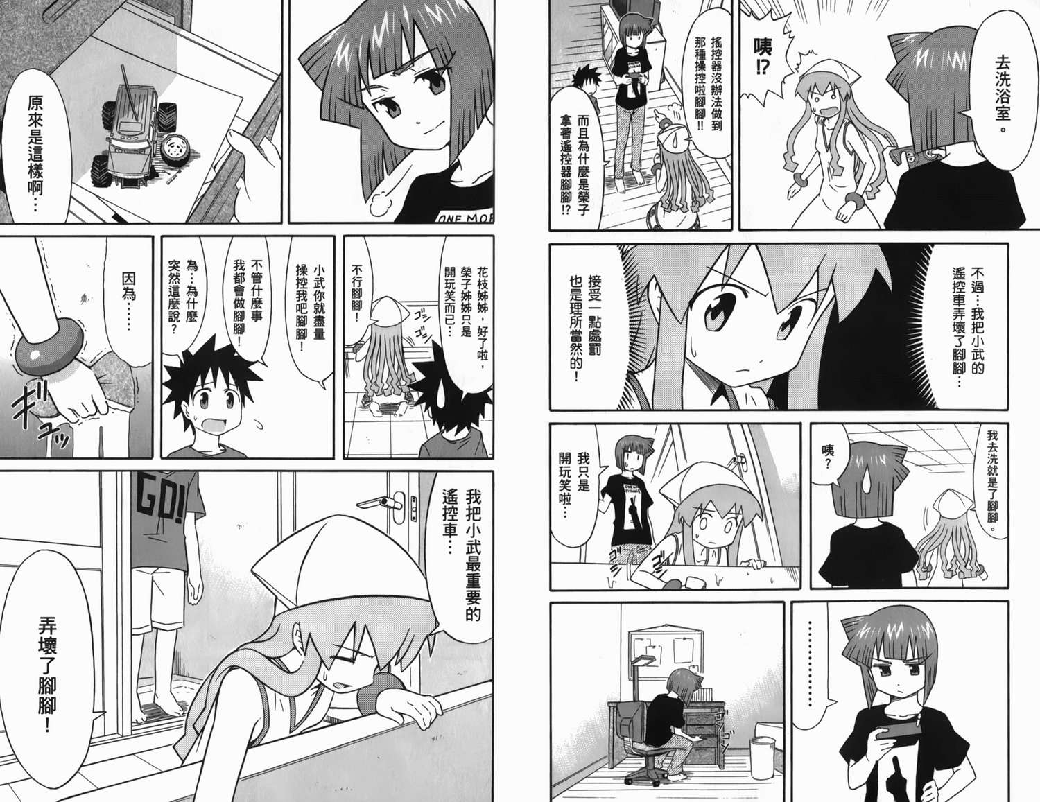 侵略！乌贼娘漫画-图22