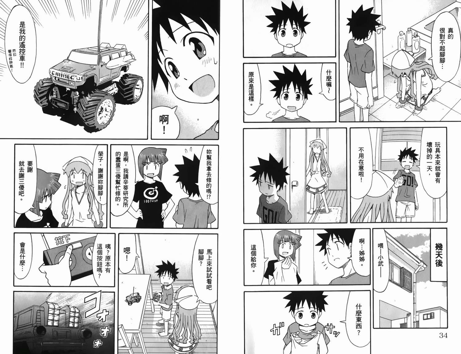侵略！乌贼娘漫画-图23