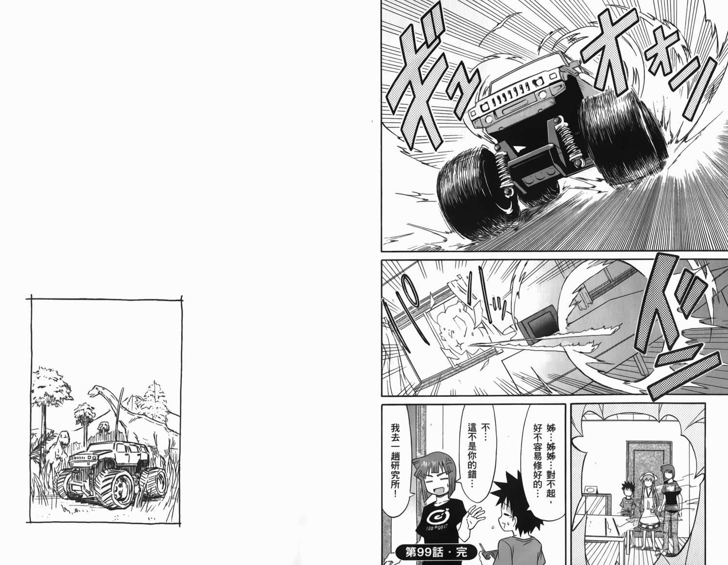 侵略！乌贼娘漫画-图24