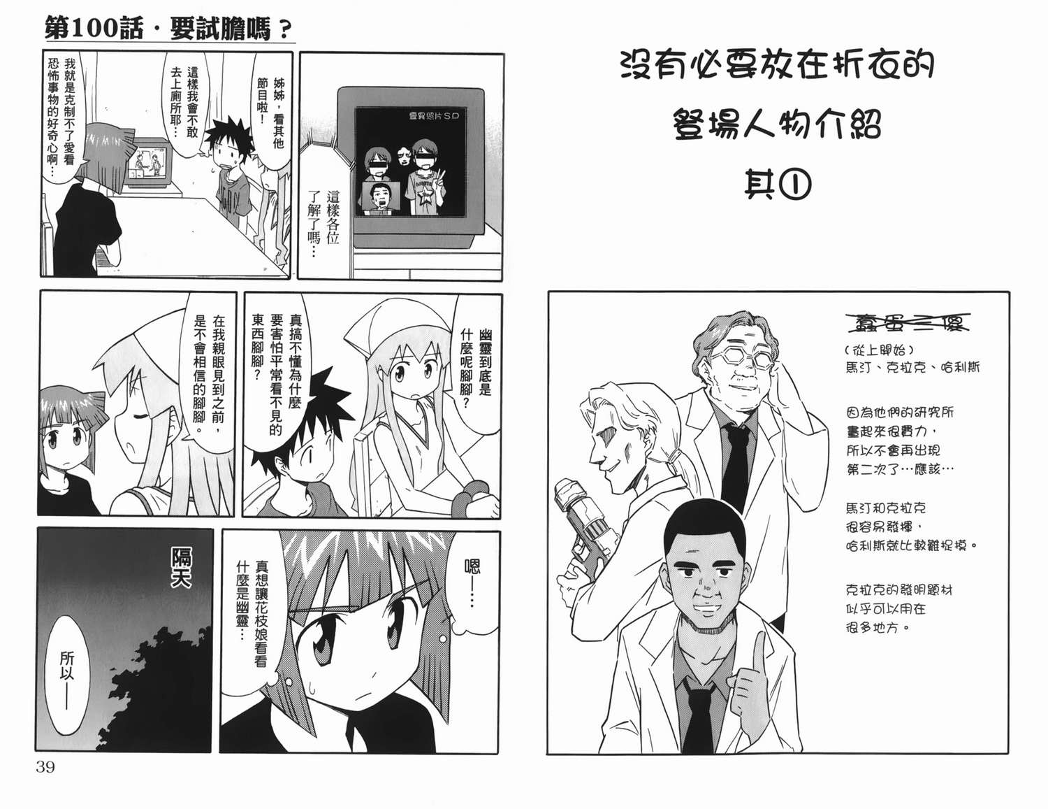 侵略！乌贼娘漫画-图25