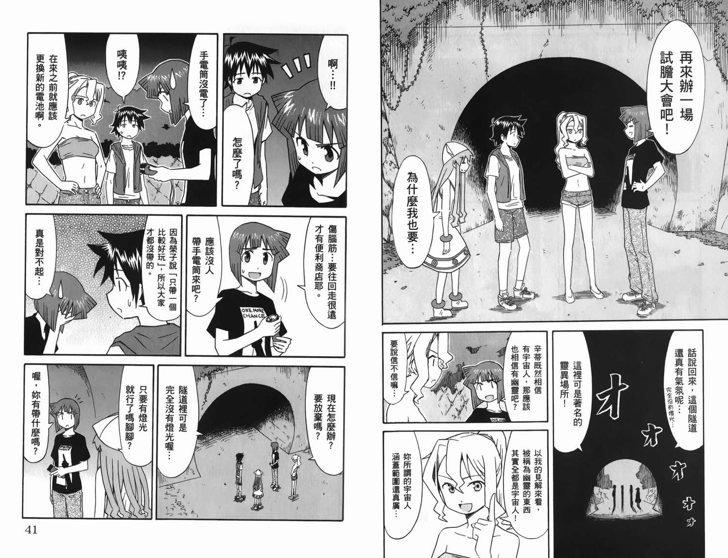 侵略！乌贼娘漫画-图26