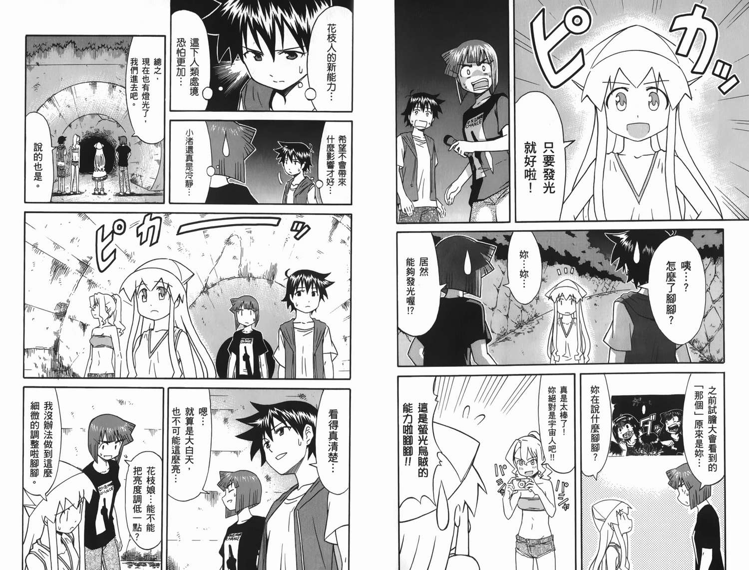 侵略！乌贼娘漫画-图27