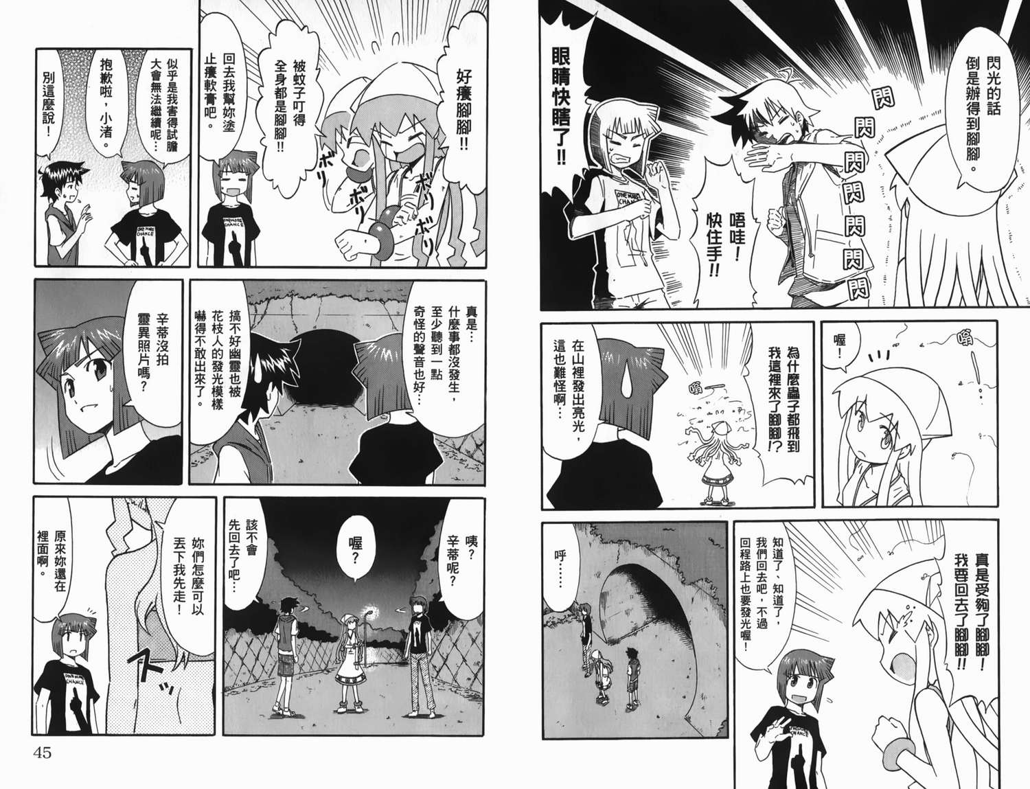 侵略！乌贼娘漫画-图28