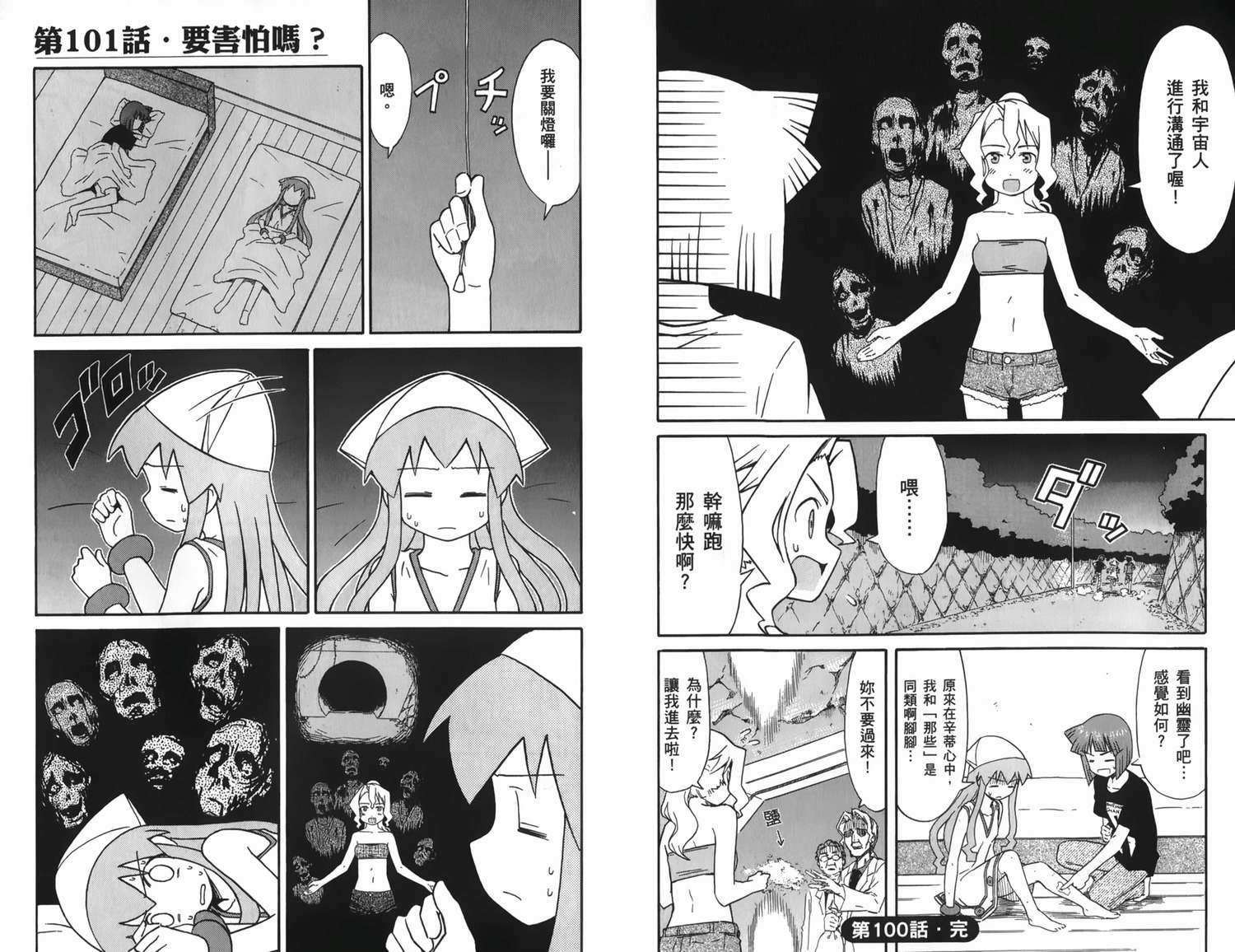侵略！乌贼娘漫画-图29