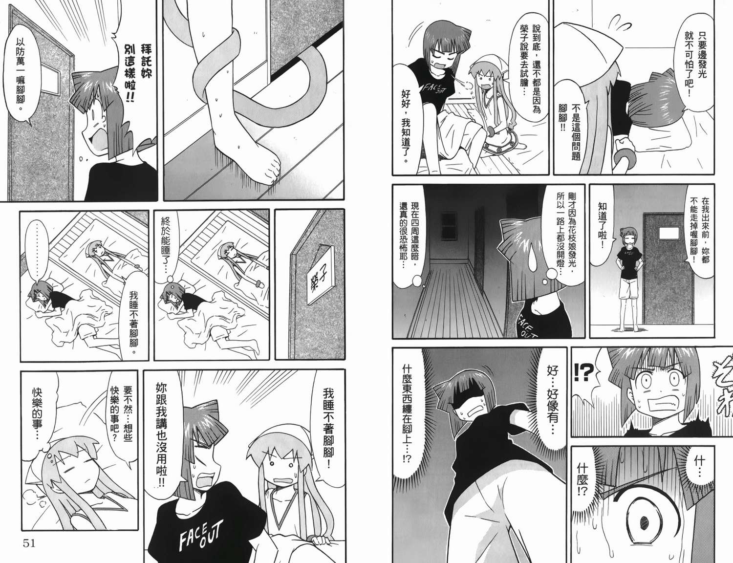 侵略！乌贼娘漫画-图31