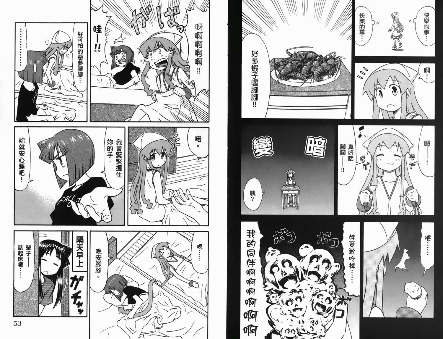 侵略！乌贼娘漫画-图32