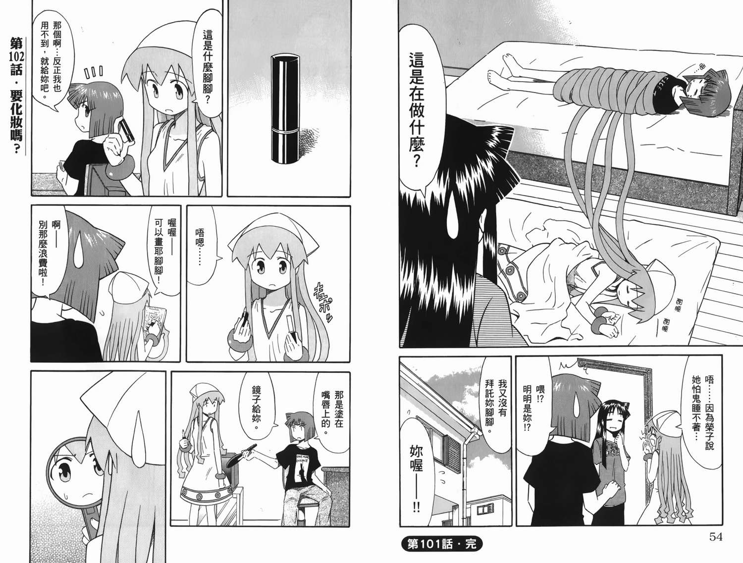 侵略！乌贼娘漫画-图33