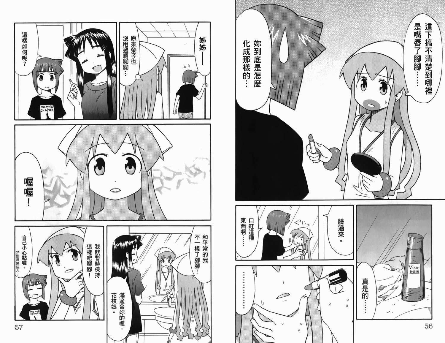 侵略！乌贼娘漫画-图34