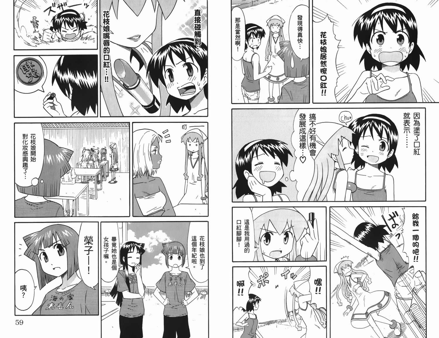 侵略！乌贼娘漫画-图35