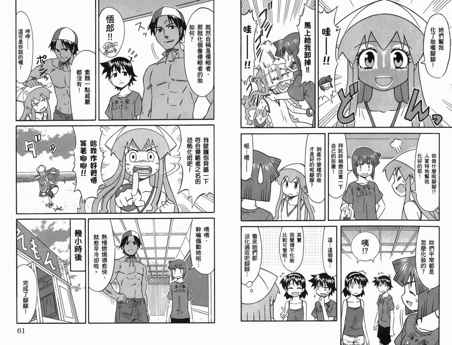 侵略！乌贼娘漫画-图36