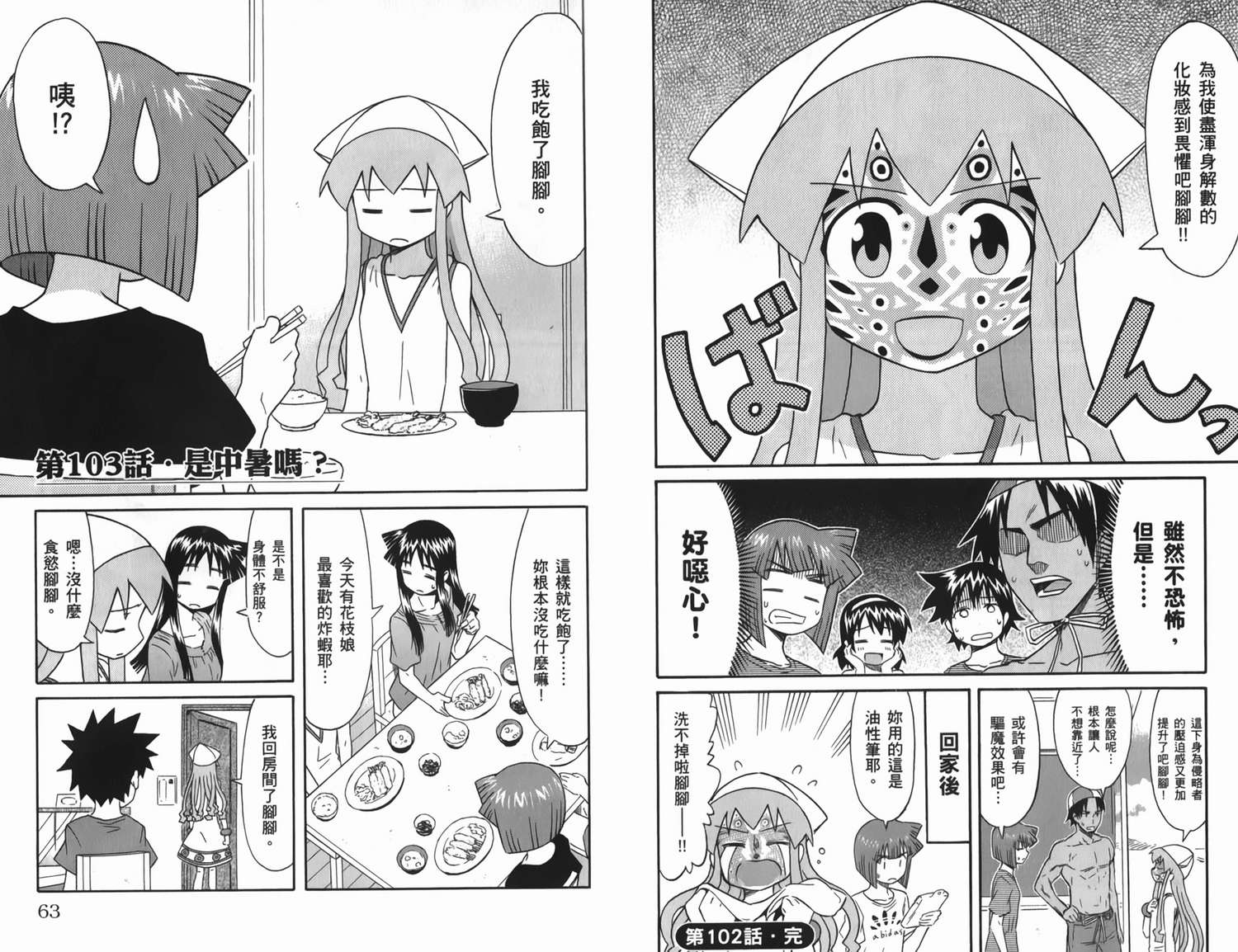 侵略！乌贼娘漫画-图37