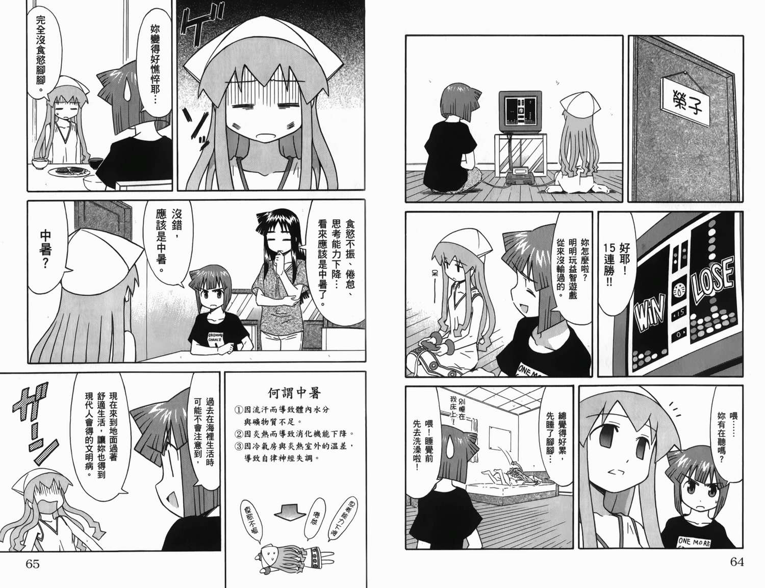 侵略！乌贼娘漫画-图38