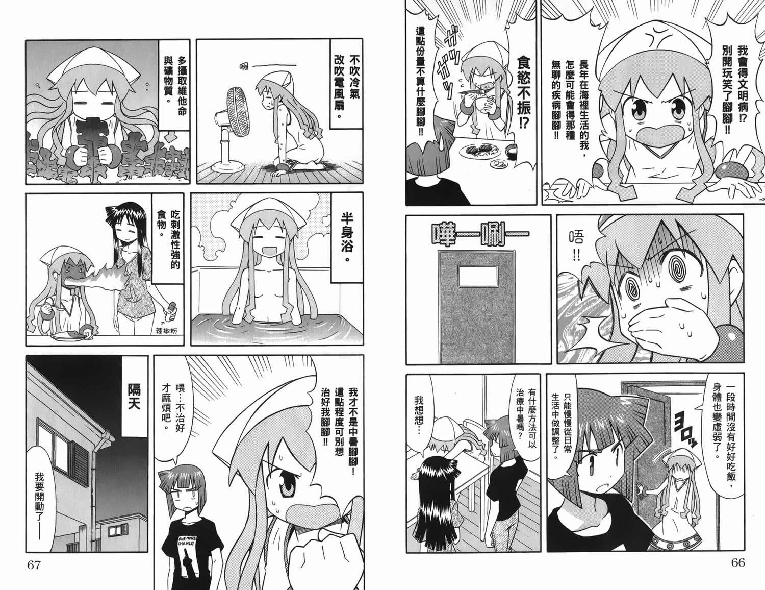 侵略！乌贼娘漫画-图39