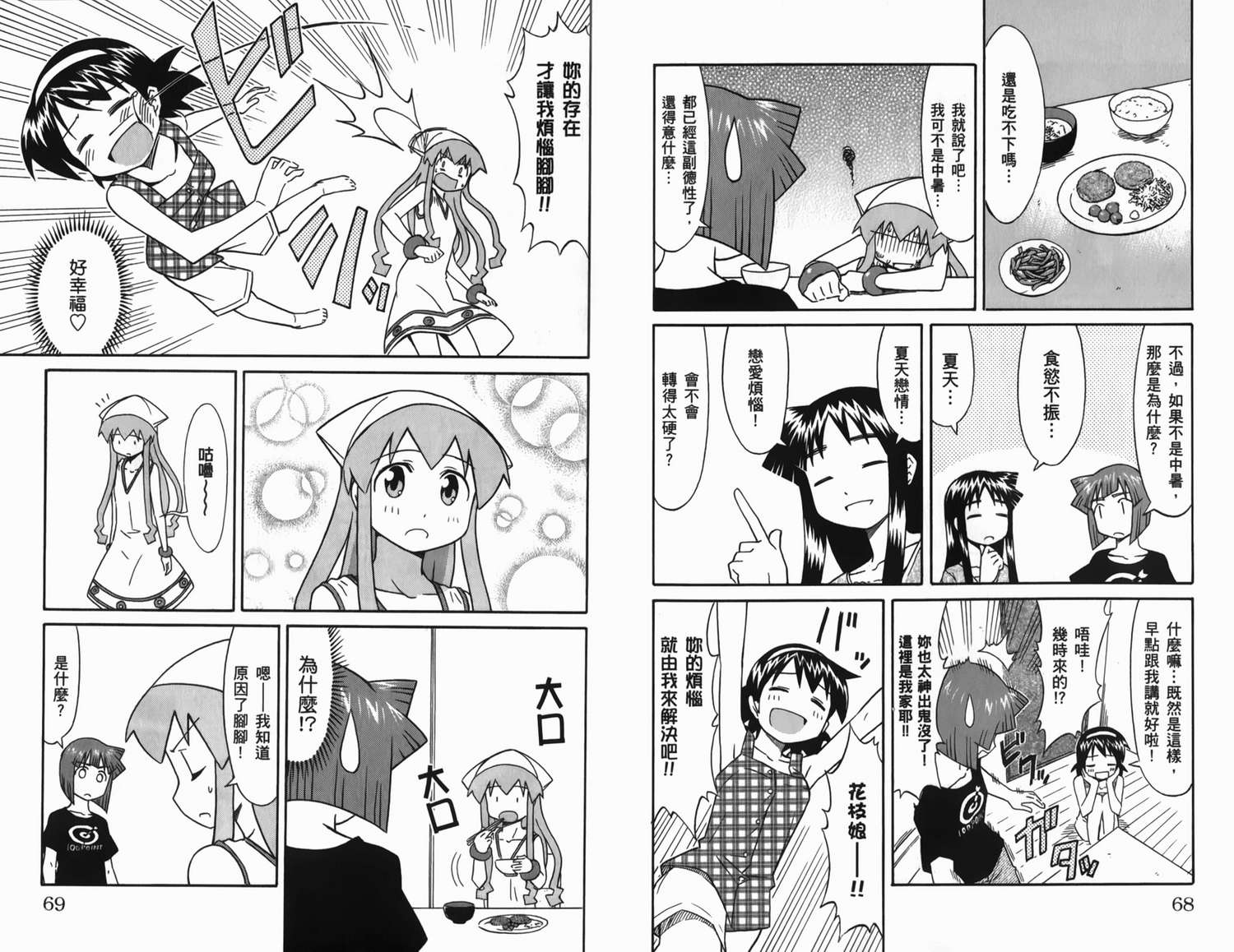 侵略！乌贼娘漫画-图40