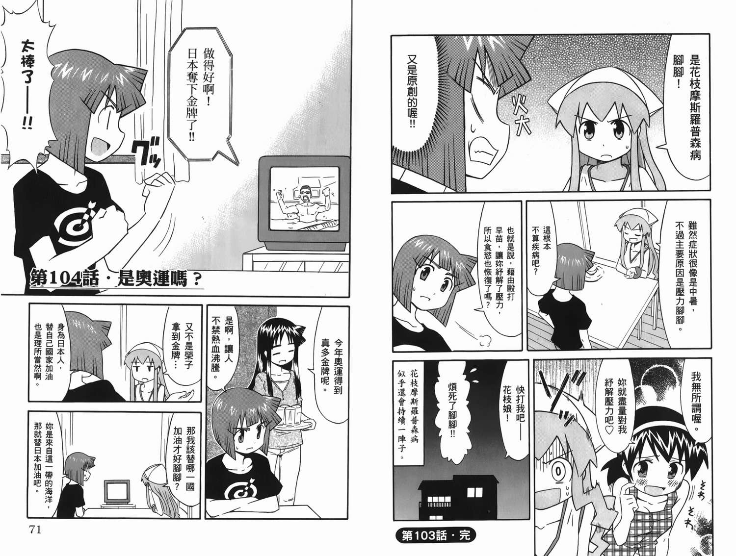 侵略！乌贼娘漫画-图41