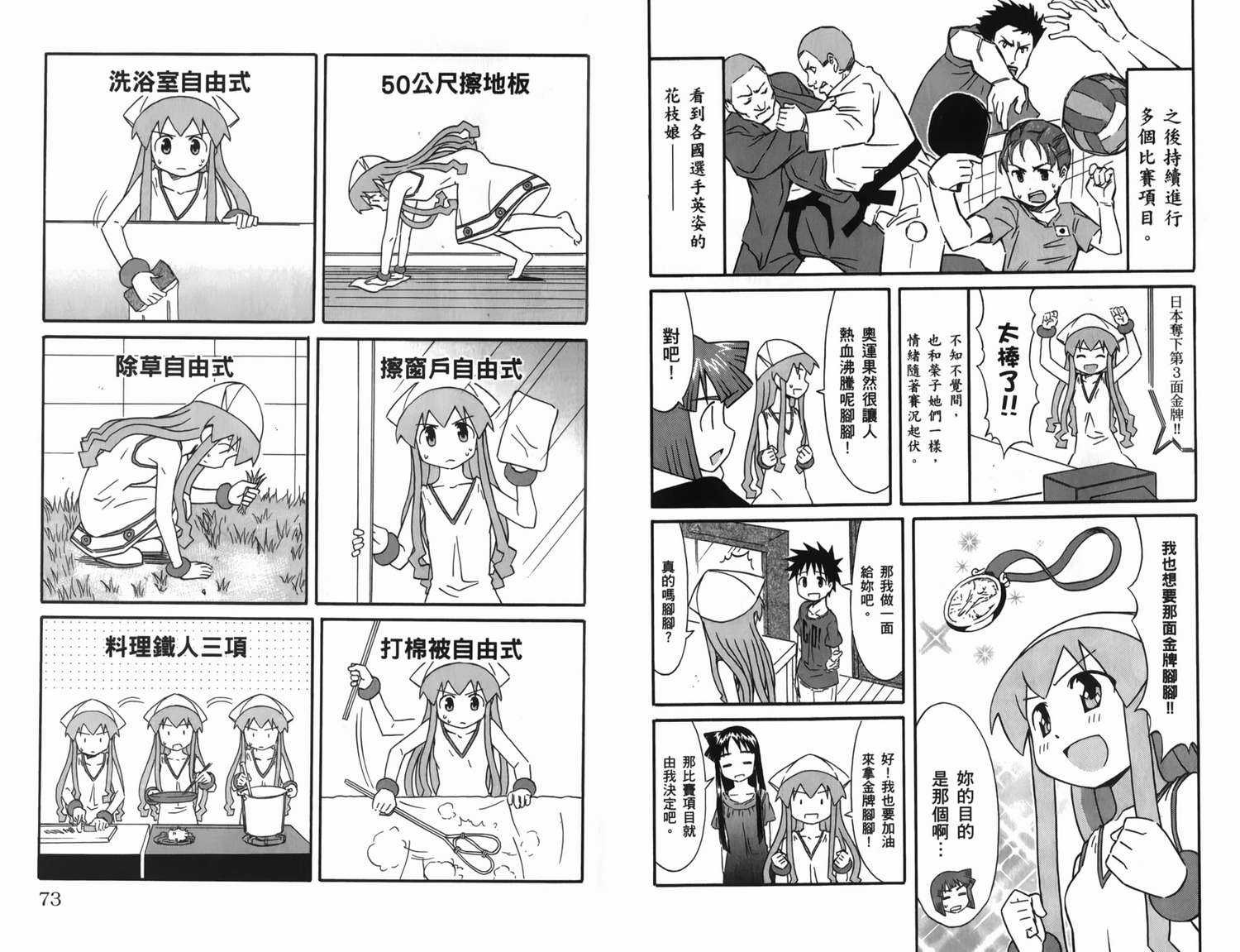 侵略！乌贼娘漫画-图42