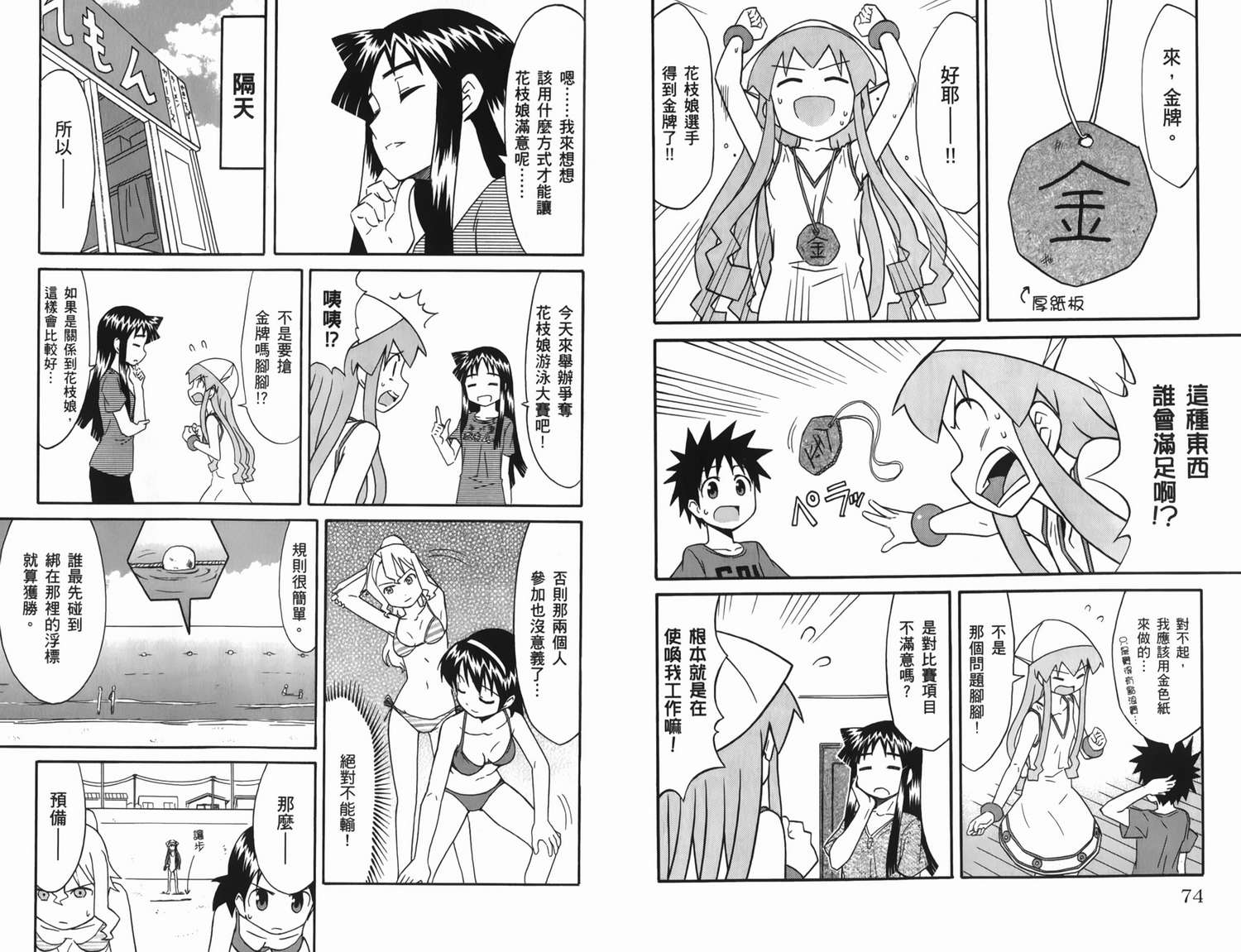 侵略！乌贼娘漫画-图43
