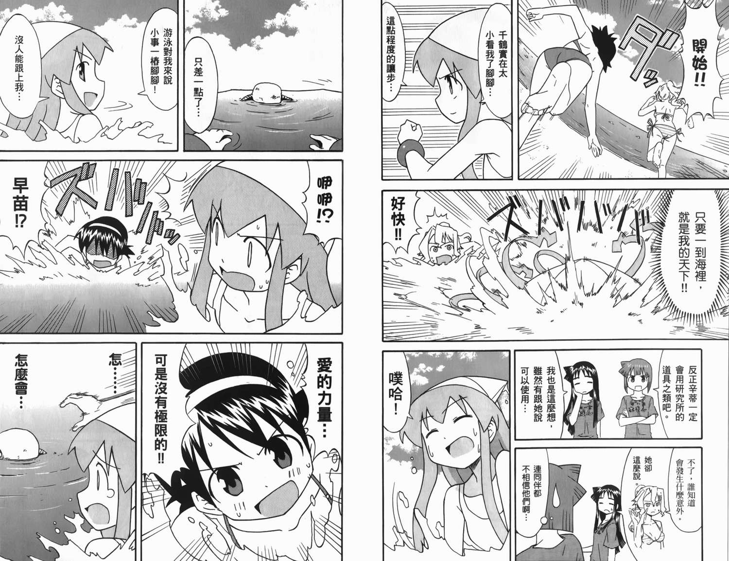 侵略！乌贼娘漫画-图44