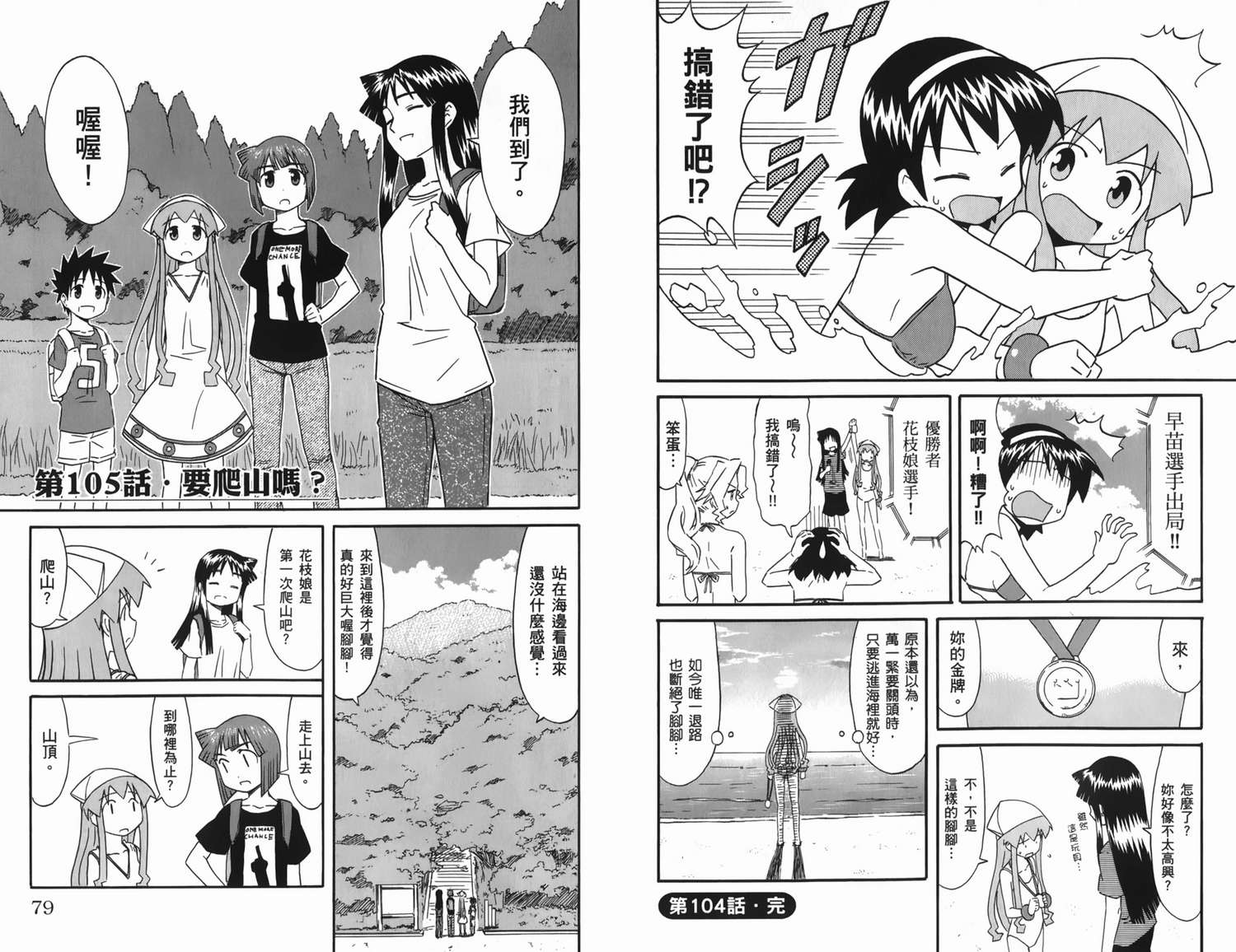 侵略！乌贼娘漫画-图45