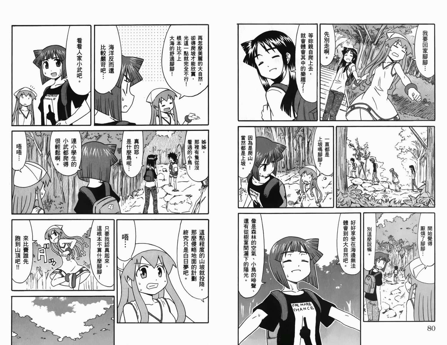 侵略！乌贼娘漫画-图46