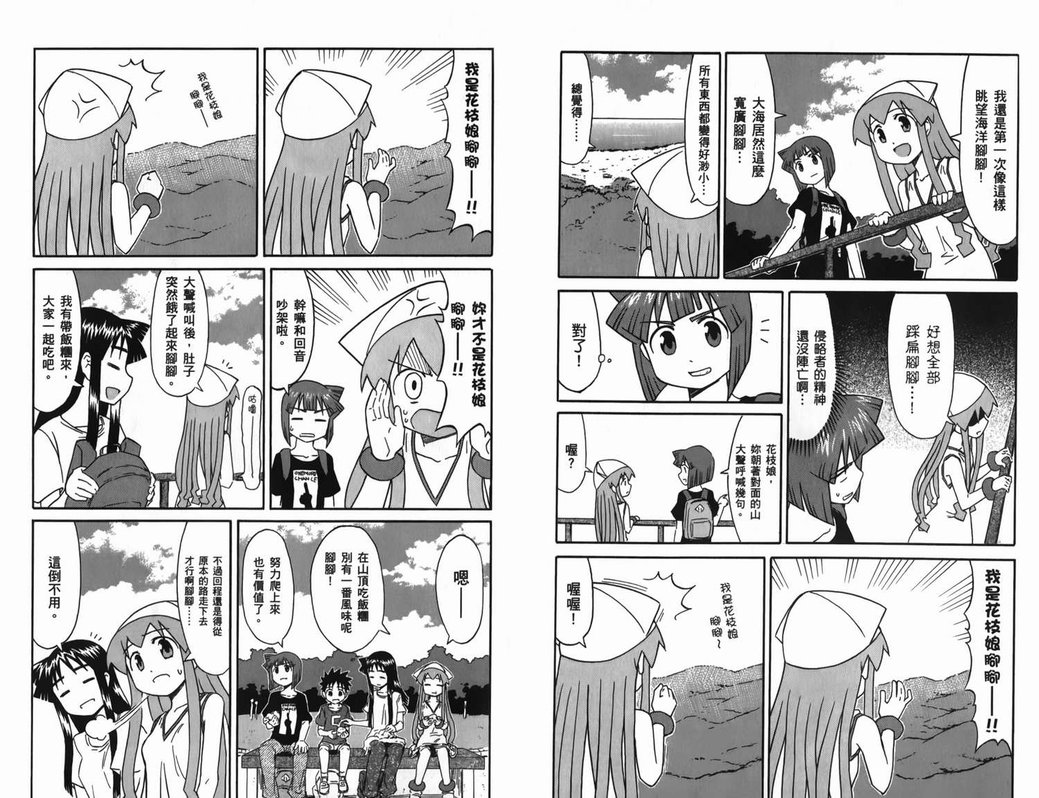 侵略！乌贼娘漫画-图48