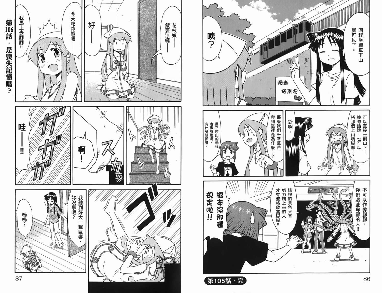 侵略！乌贼娘漫画-图49