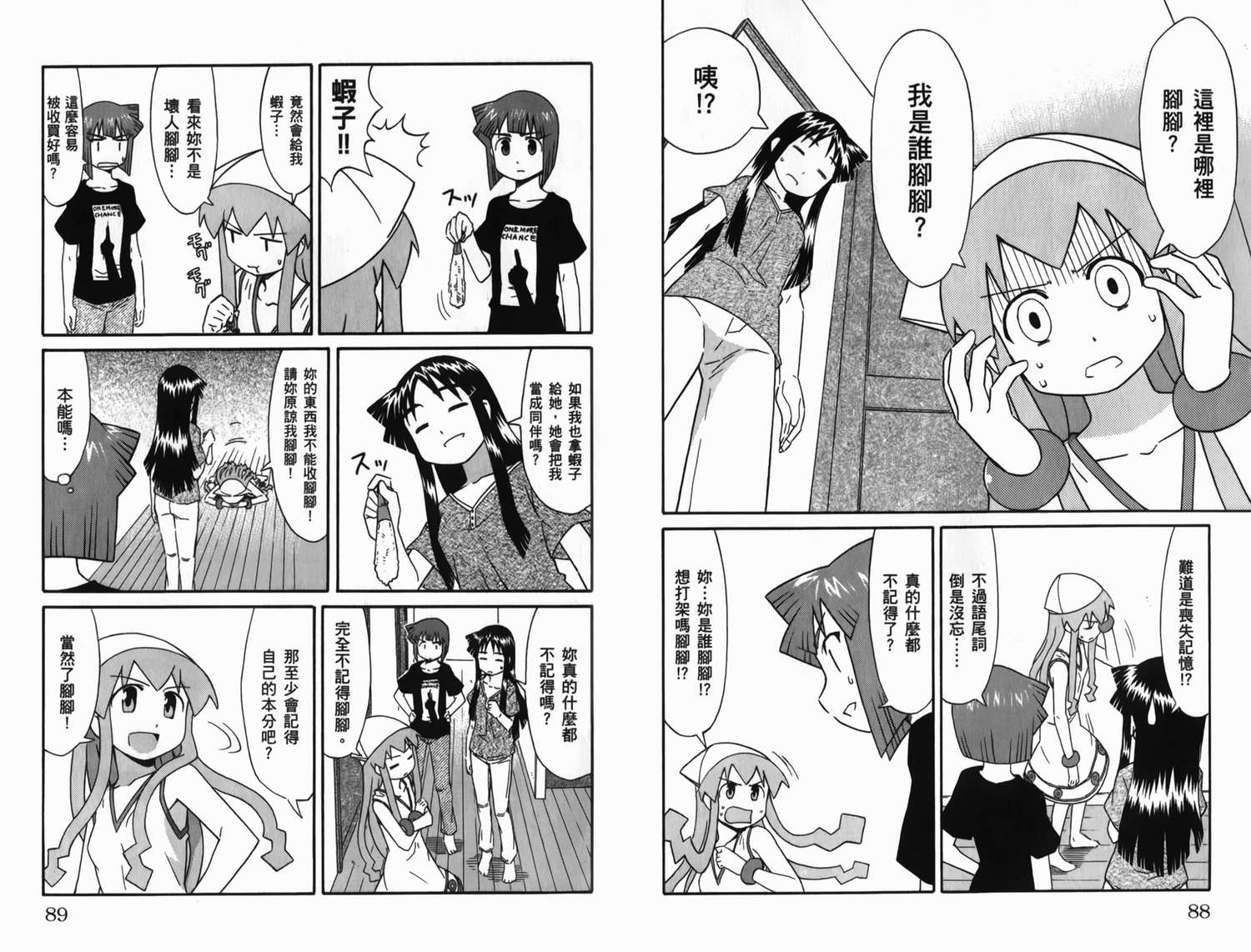侵略！乌贼娘漫画-图50
