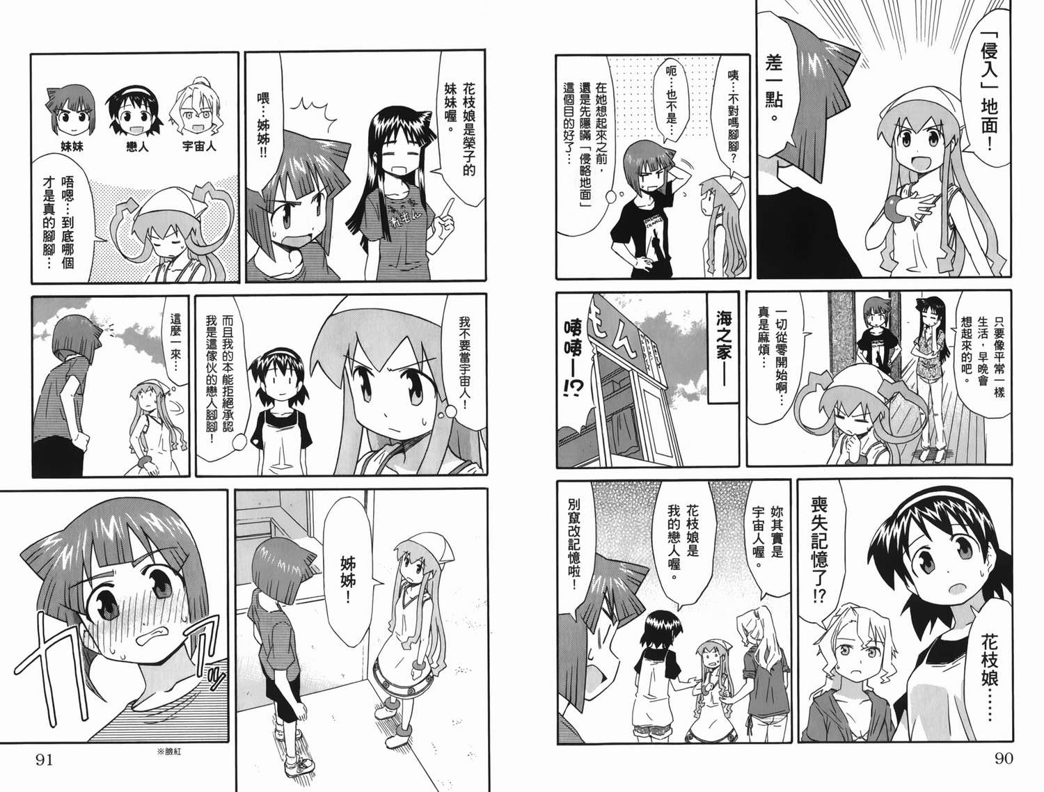 侵略！乌贼娘漫画-图51
