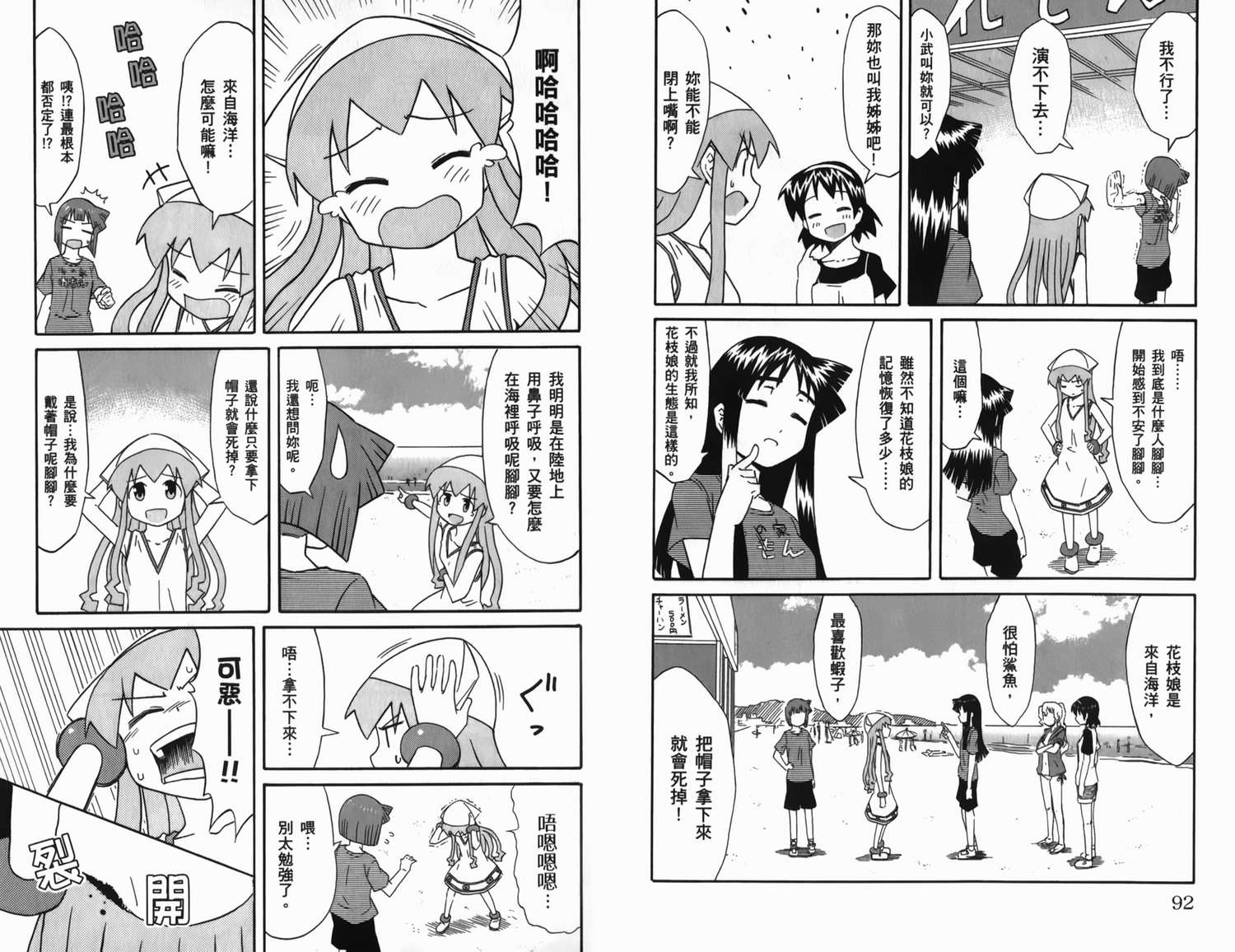 侵略！乌贼娘漫画-图52