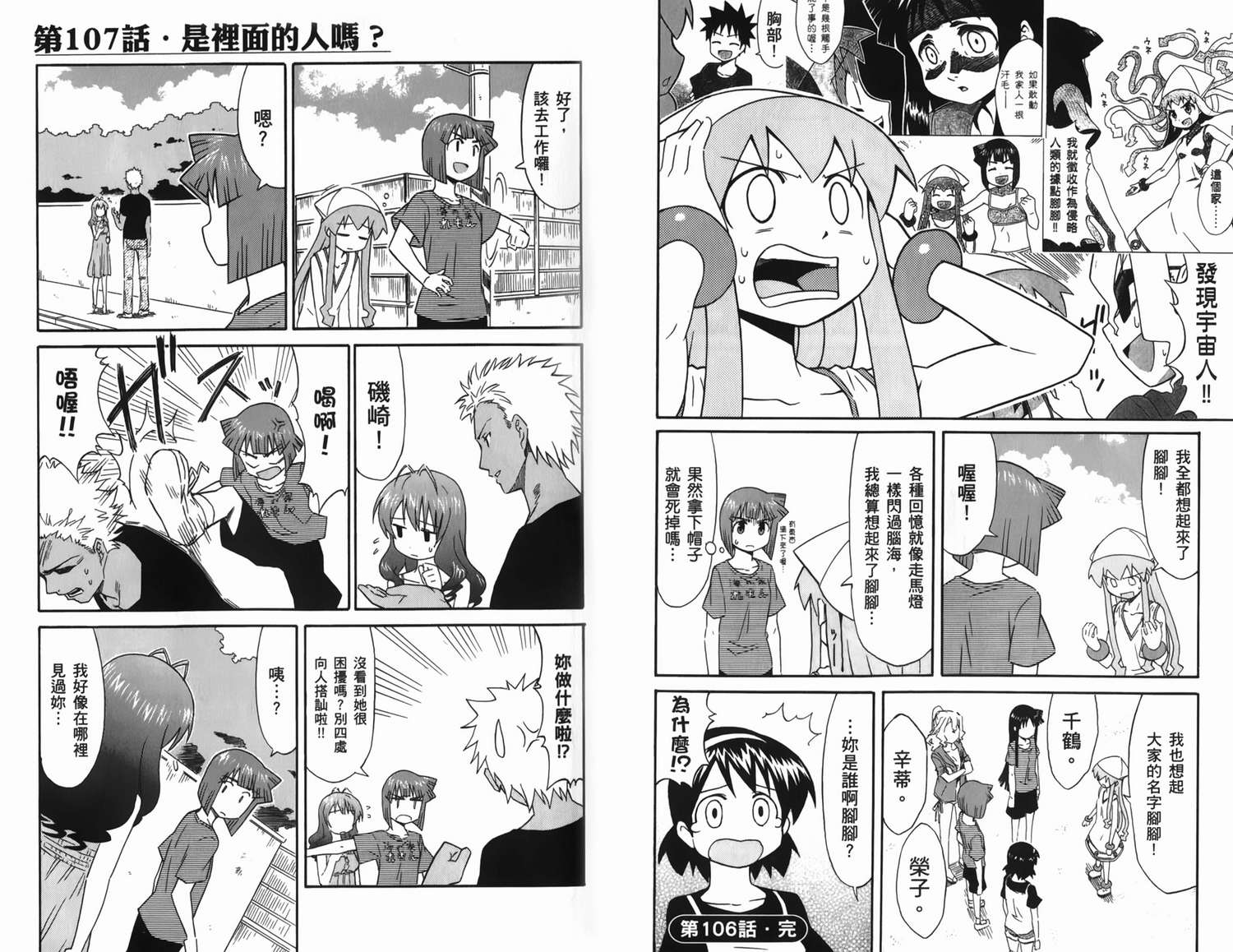 侵略！乌贼娘漫画-图53