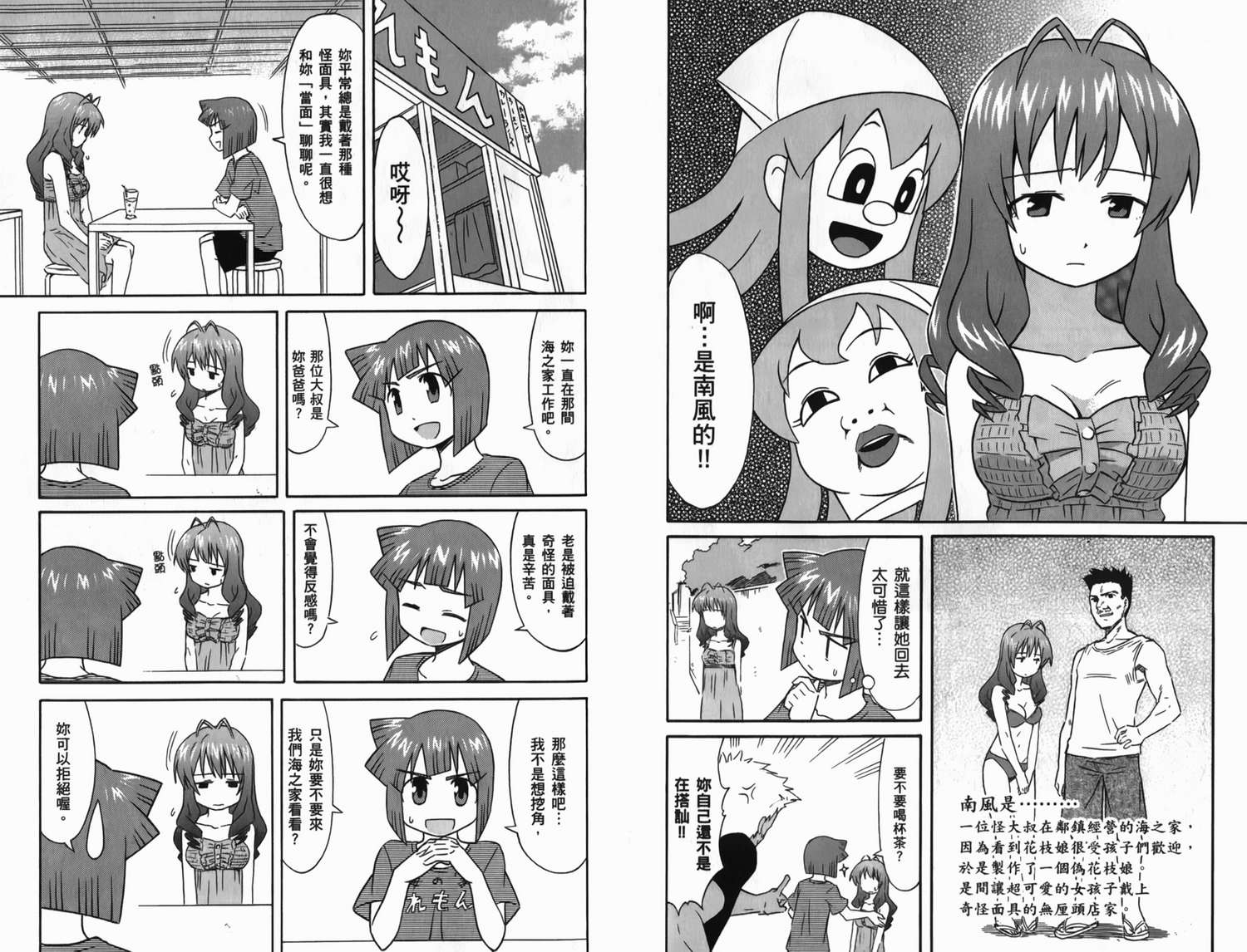 侵略！乌贼娘漫画-图54