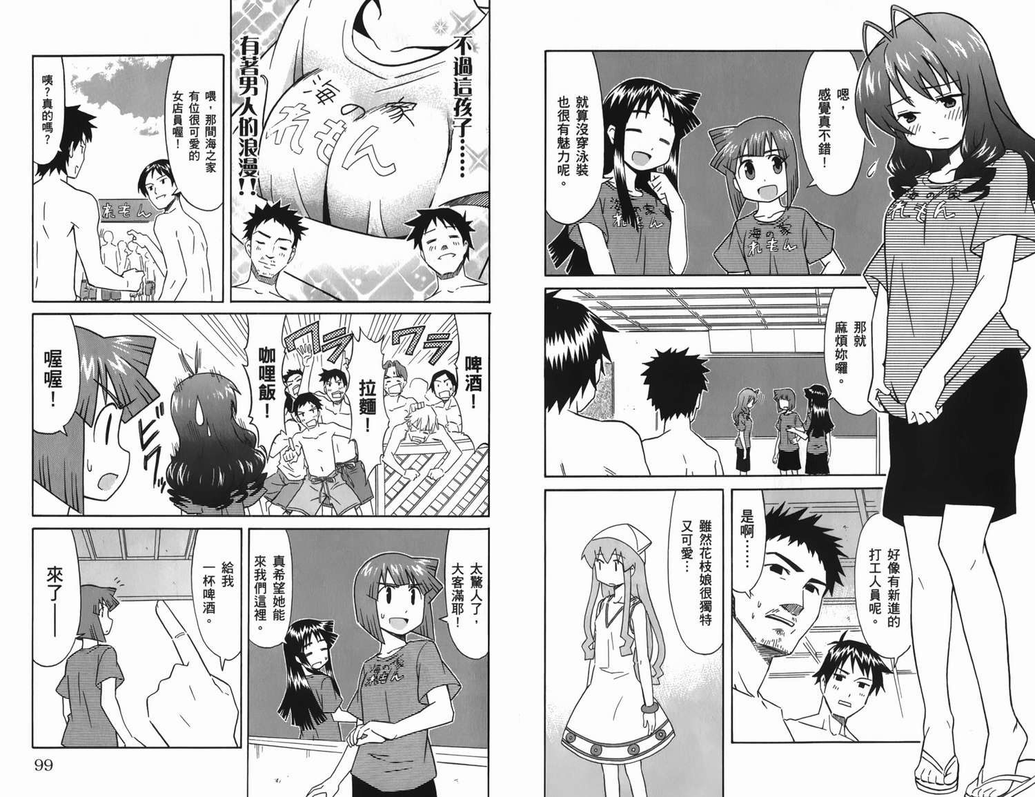 侵略！乌贼娘漫画-图55