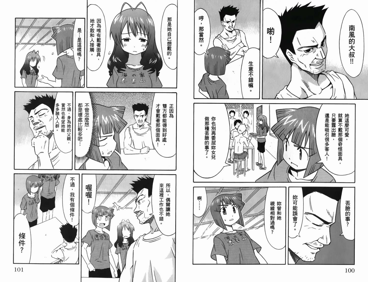 侵略！乌贼娘漫画-图56