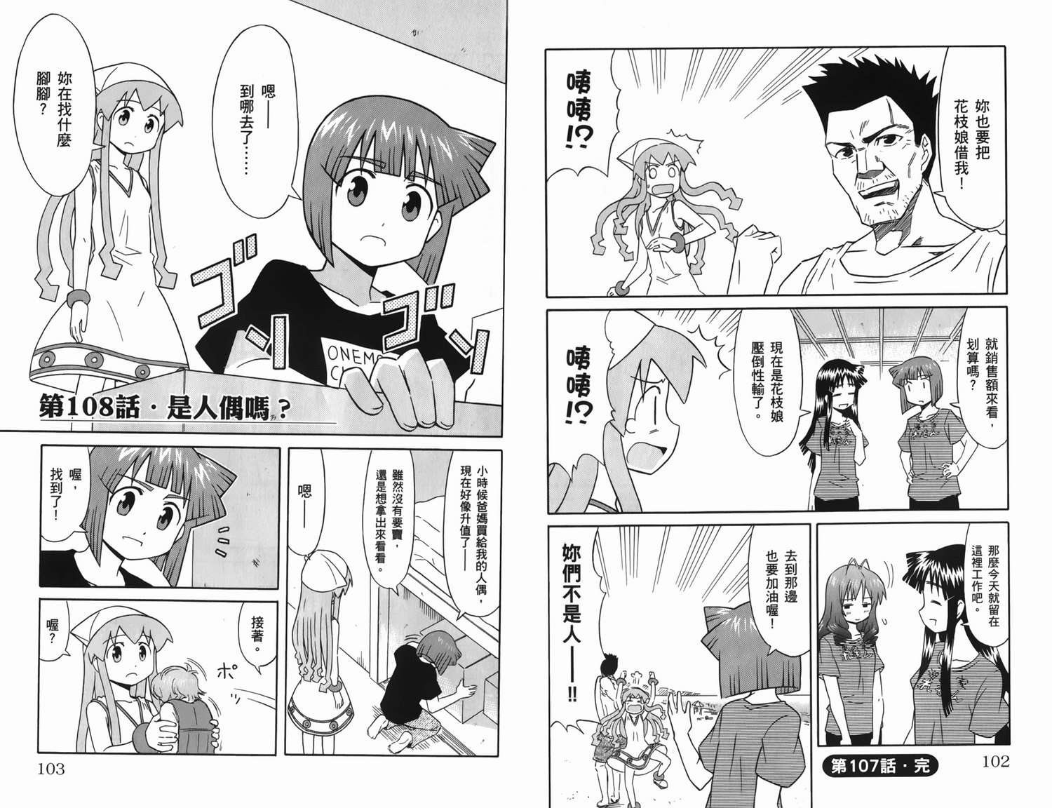 侵略！乌贼娘漫画-图57