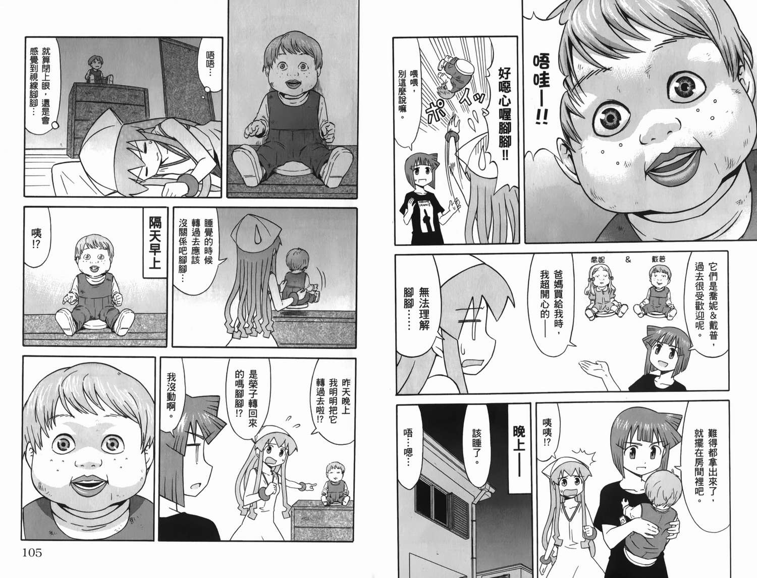 侵略！乌贼娘漫画-图58
