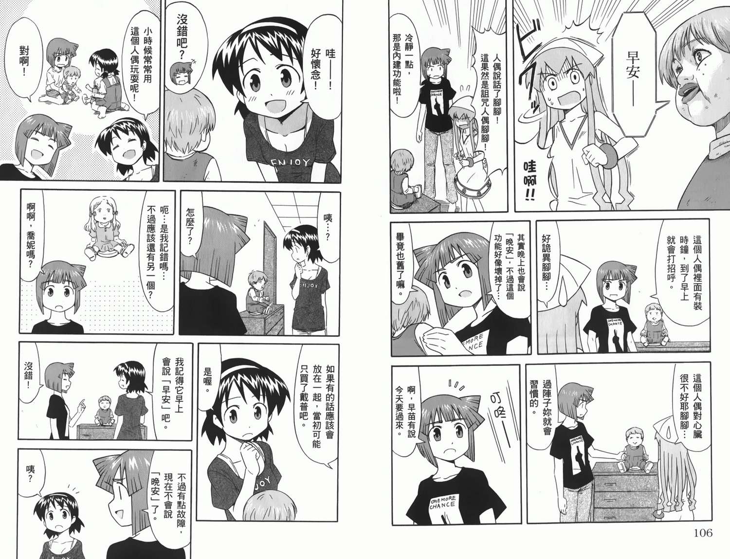 侵略！乌贼娘漫画-图59