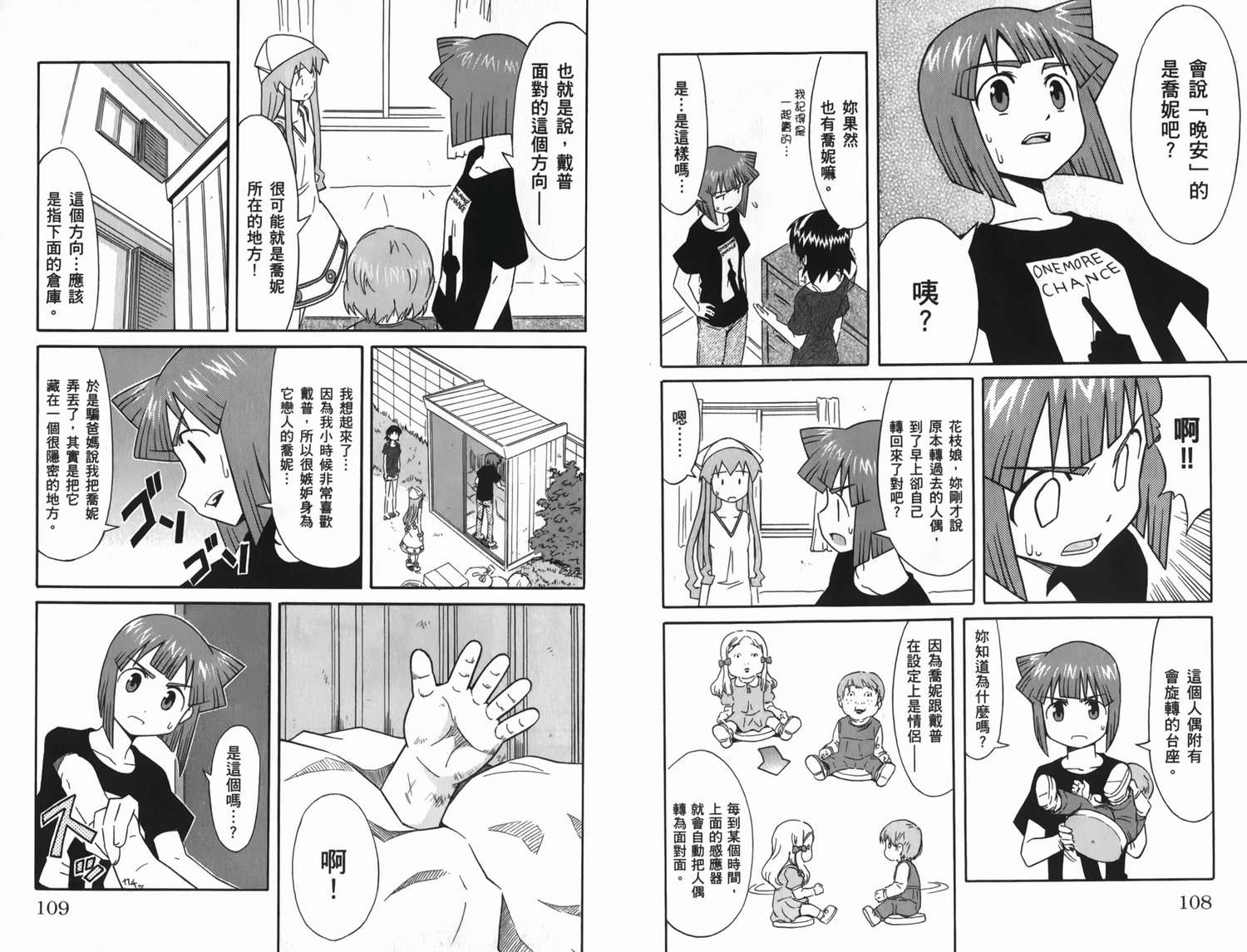 侵略！乌贼娘漫画-图60