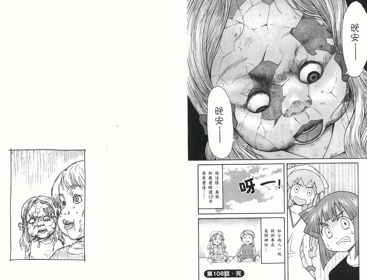 侵略！乌贼娘漫画-图61