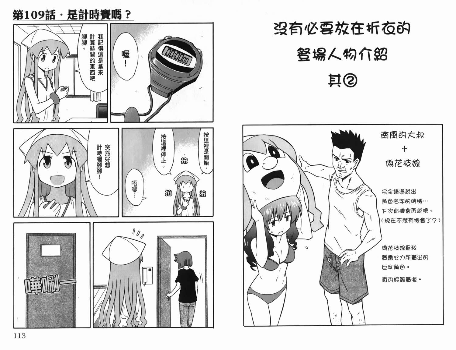 侵略！乌贼娘漫画-图62