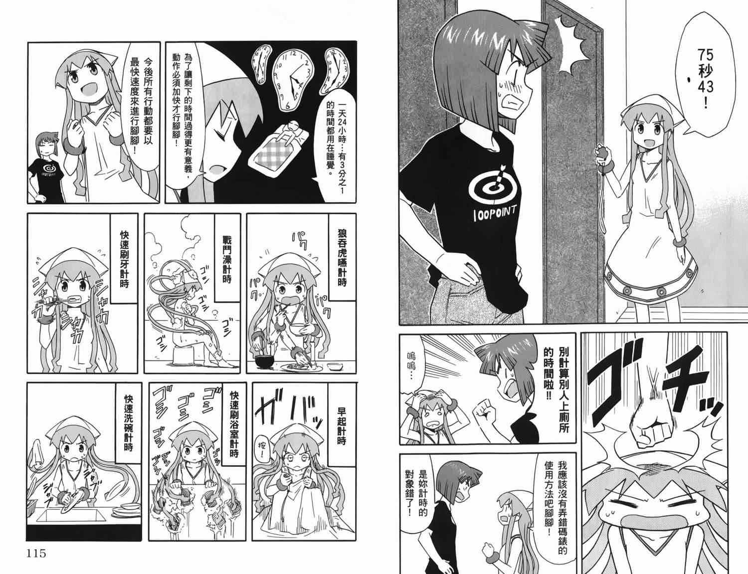 侵略！乌贼娘漫画-图63