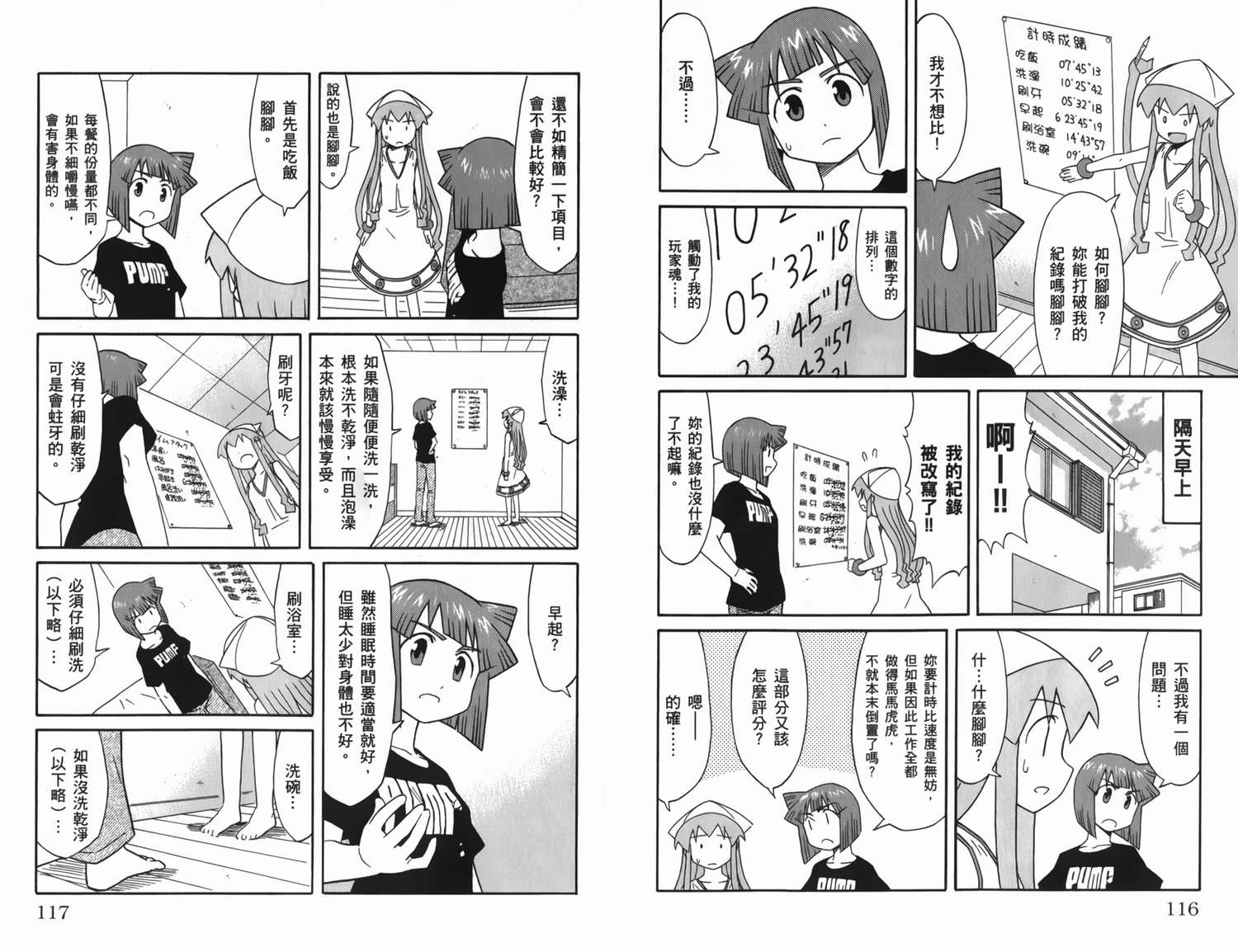 侵略！乌贼娘漫画-图64