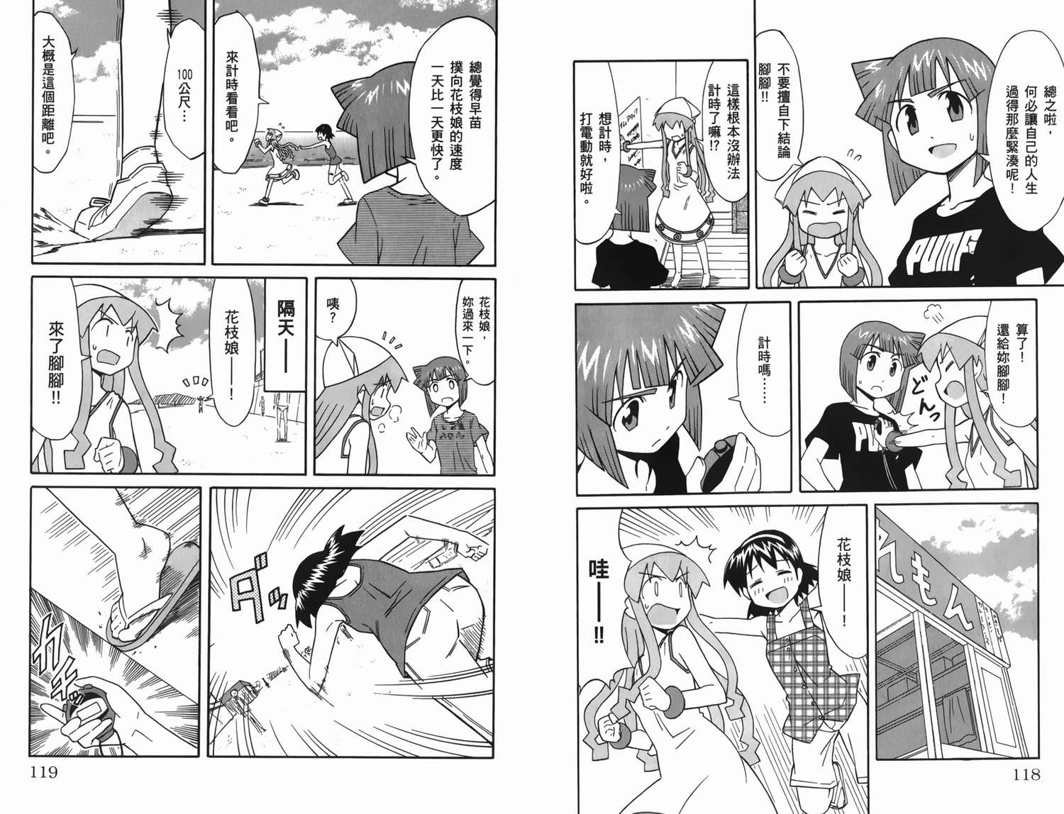 侵略！乌贼娘漫画-图65