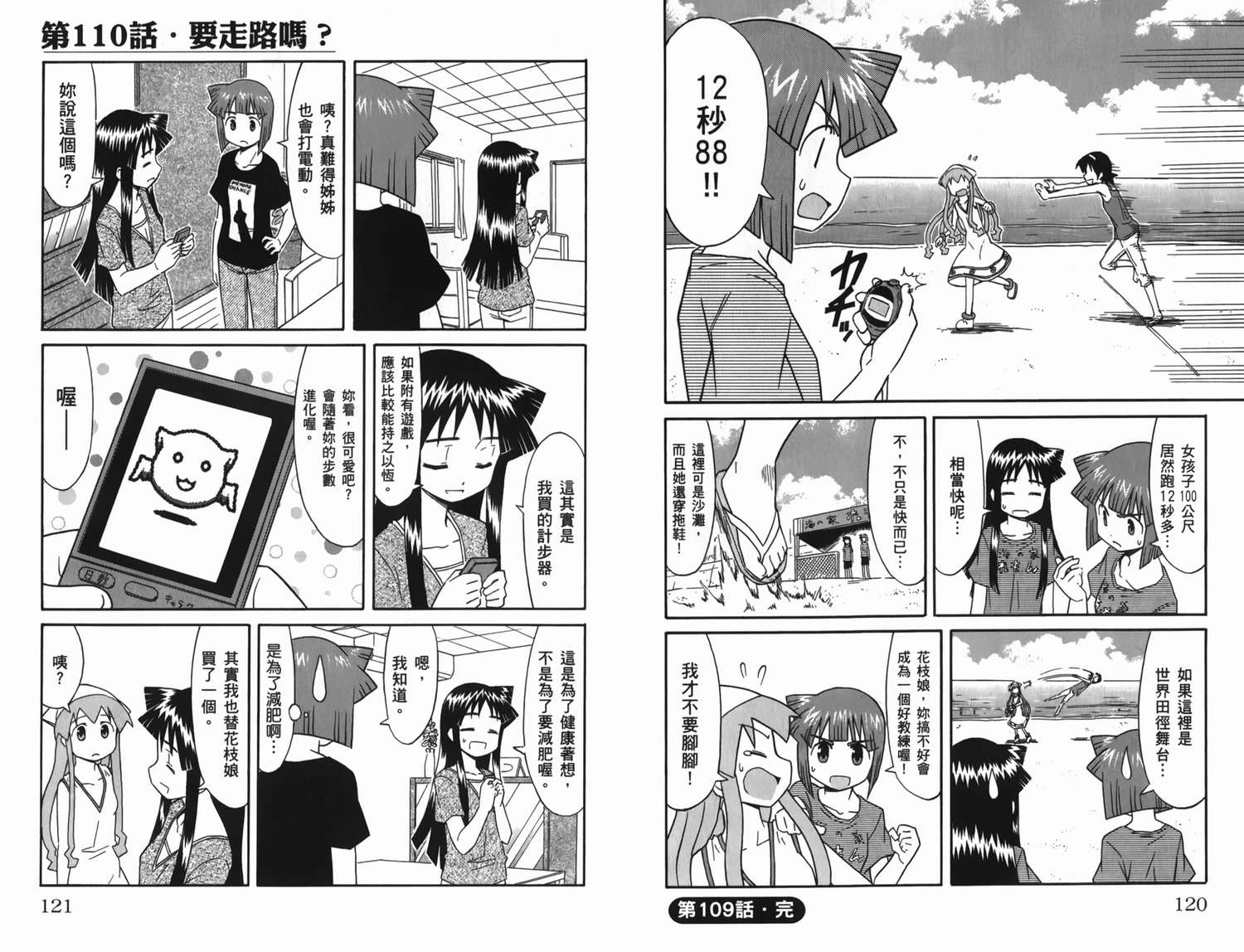 侵略！乌贼娘漫画-图66