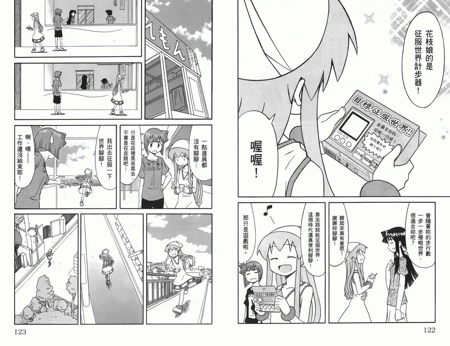 侵略！乌贼娘漫画-图67